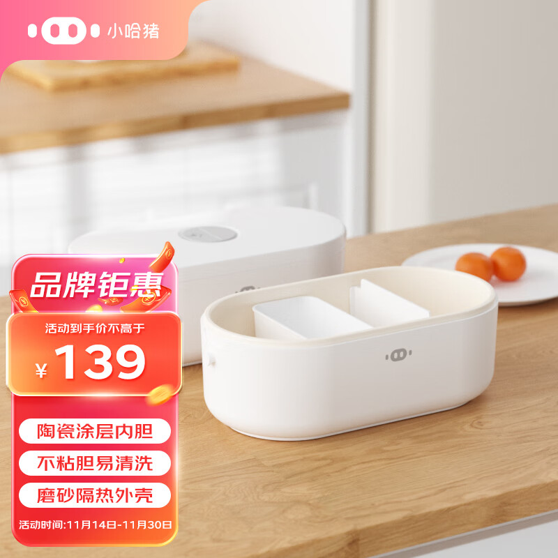 小哈猪（XIAOHAZHU） 电热饭盒插电式保温饭盒保温免注水易清洗纳米陶瓷涂层内胆便携自热饭盒 冷白色