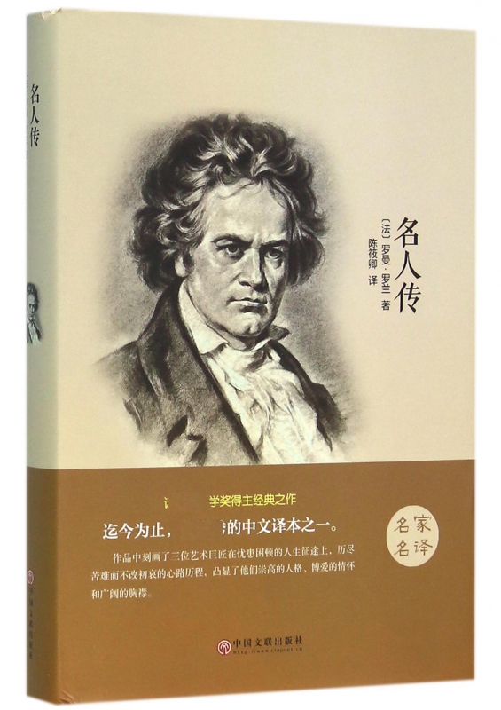 名人传(精)