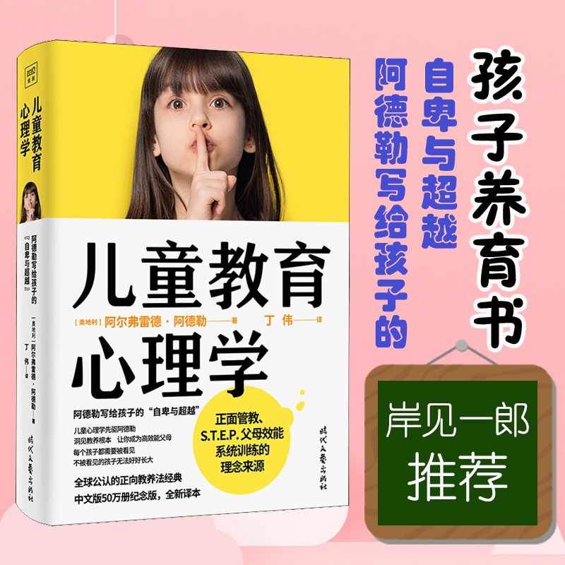 现货儿童教育心理学 阿德勒写给孩子的自卑与超越 父母效能系统训练的理念来源 每个孩子都需要被看见家庭