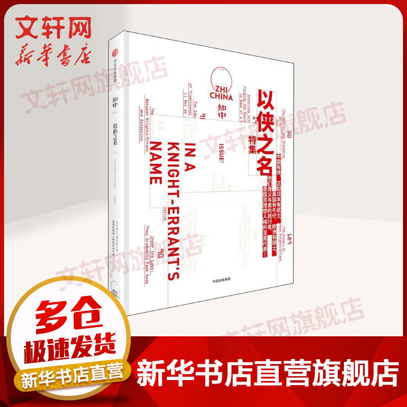 知中010 以侠之名