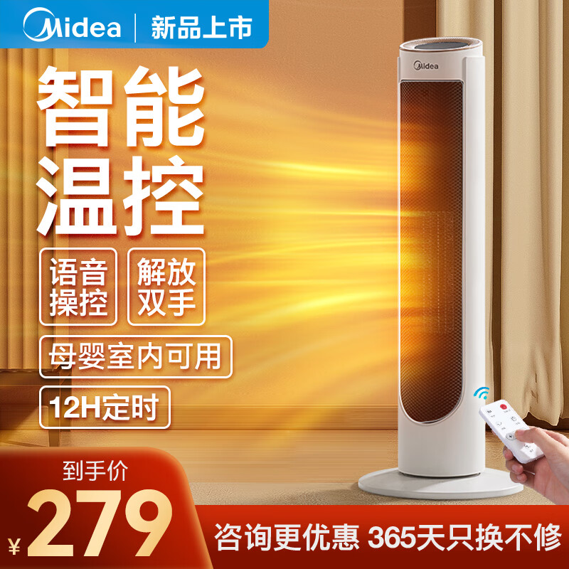 美的（Midea）取暖器家用电热暖风机取暖升温智能语音恒温节能电暖器-A 珍珠白【语音款+遥控器】