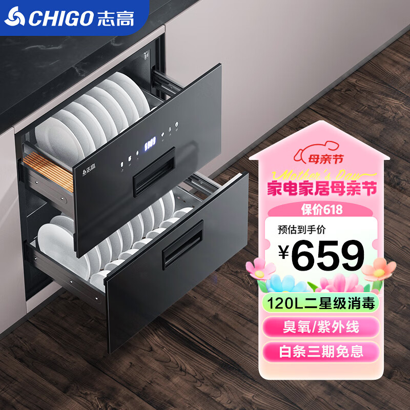 志高（CHIGO）嵌入式消毒柜家用小型厨房碗筷餐具多功能三层120L大容量立式高温消毒碗柜 二星级 120L 两层6健+紫外高配
