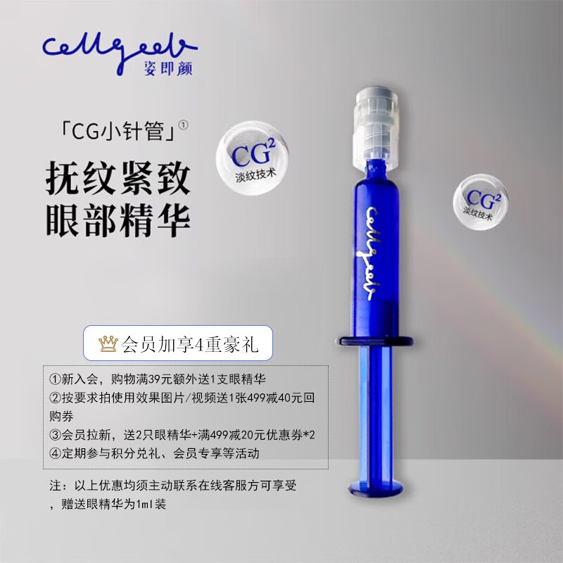 姿即颜抚纹紧致眼部精华 抗皱淡纹 尝鲜装