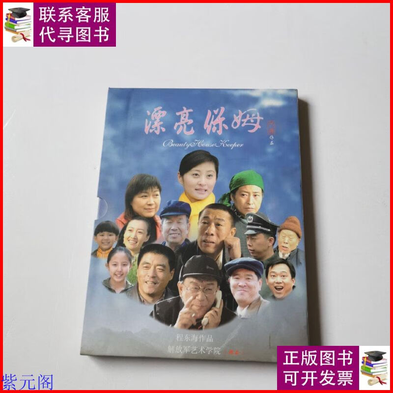 程海东作品 漂亮保姆(光盘) 程海东作品 漂亮保姆二手9成新