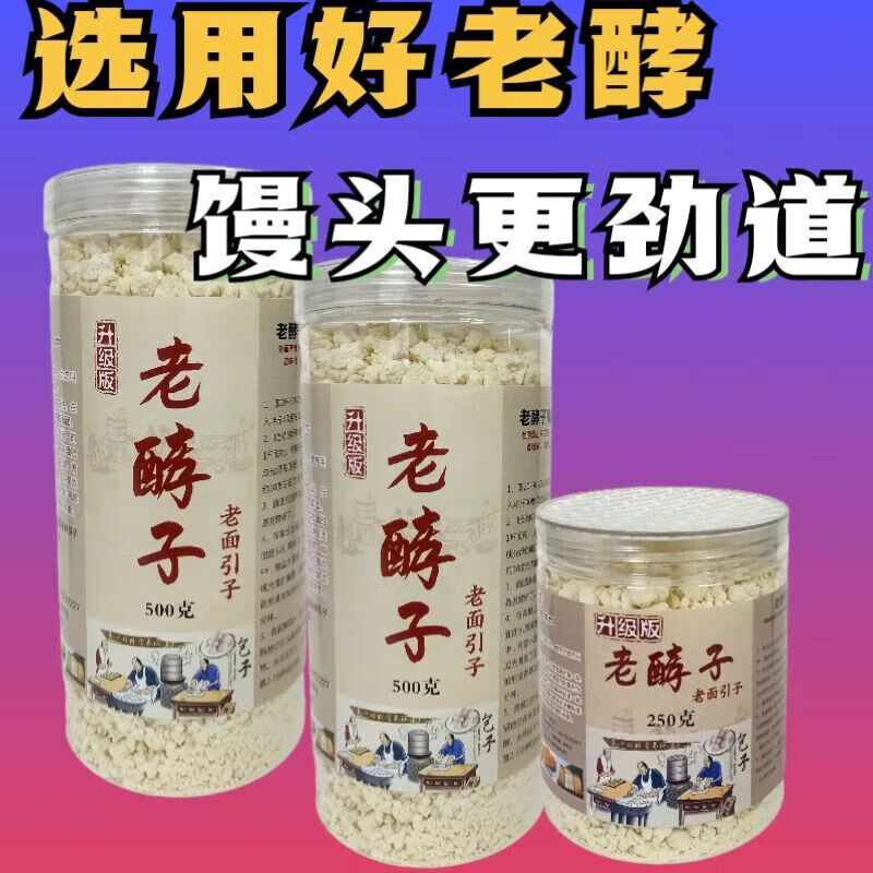 兜米呱河南农家纯手工老酵子馒头发酵粉天然酵母米酒酵子曲头 250克