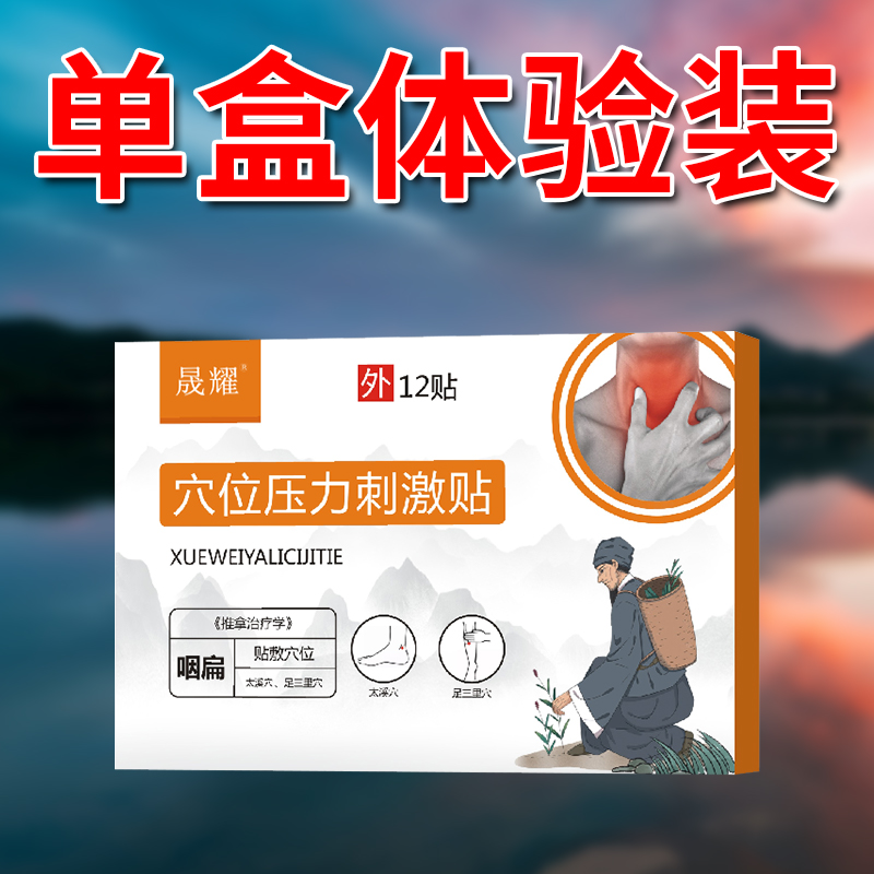 声带息肉药贴嗓子哑声音嘶哑声带小结咽炎喉咙肿痛有异物儿童专用 单