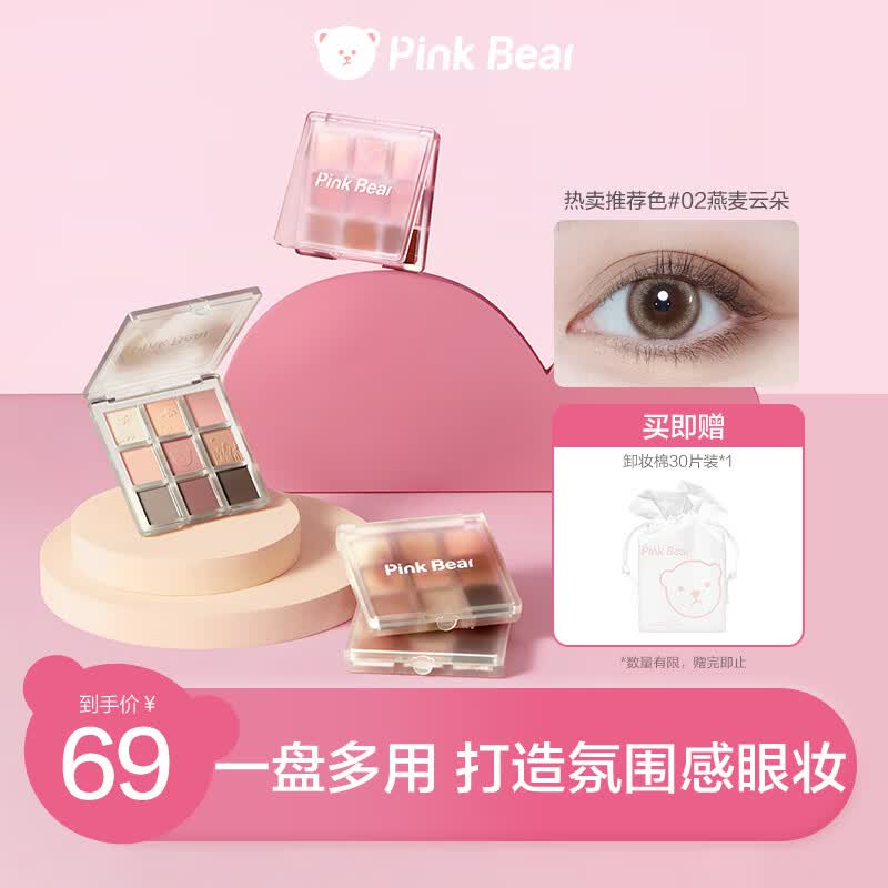 Pink Bear 高光腮红修容一体多功能九色眼影 02燕麦云朵8g怎么样,好用不?