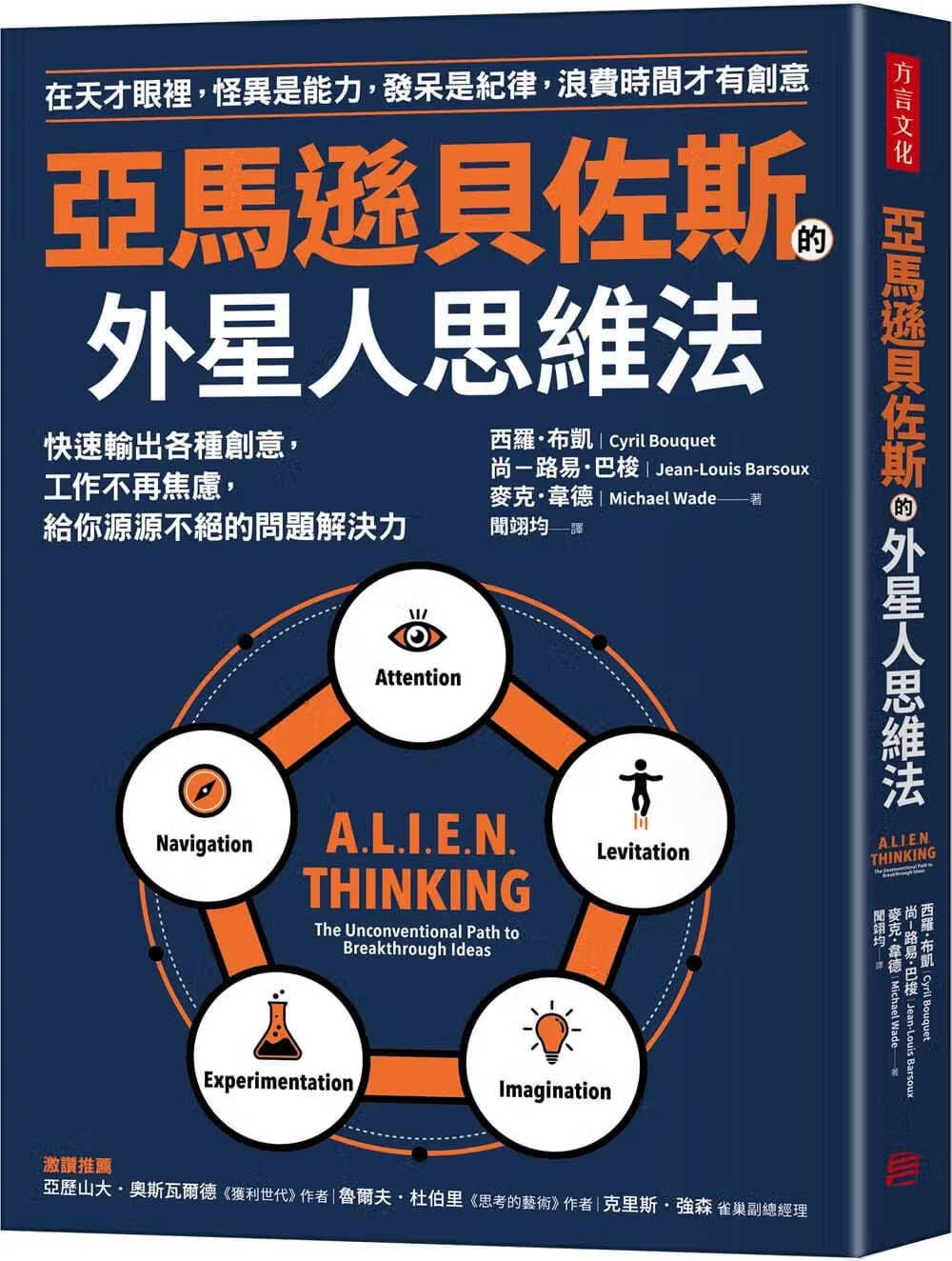 现货 西罗．布凯 贝佐斯的外星人思维法：快速输出各种创意，工作不再焦虑，给你源源不绝的问题解决力 方