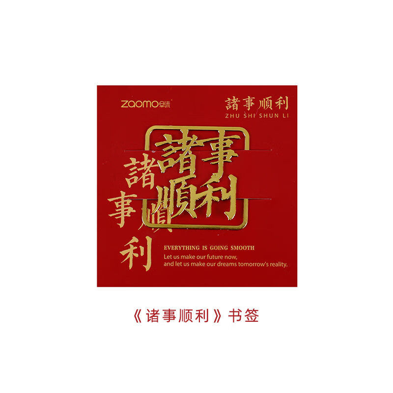 金属文字书签-早沫诸事顺利