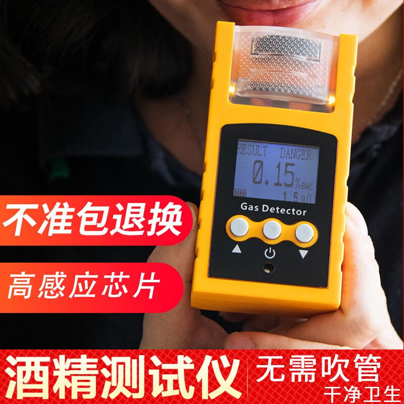 酒精测试仪 高灵敏度吹气式交通酒精检测仪酒精浓度检测仪指挥棒测酒