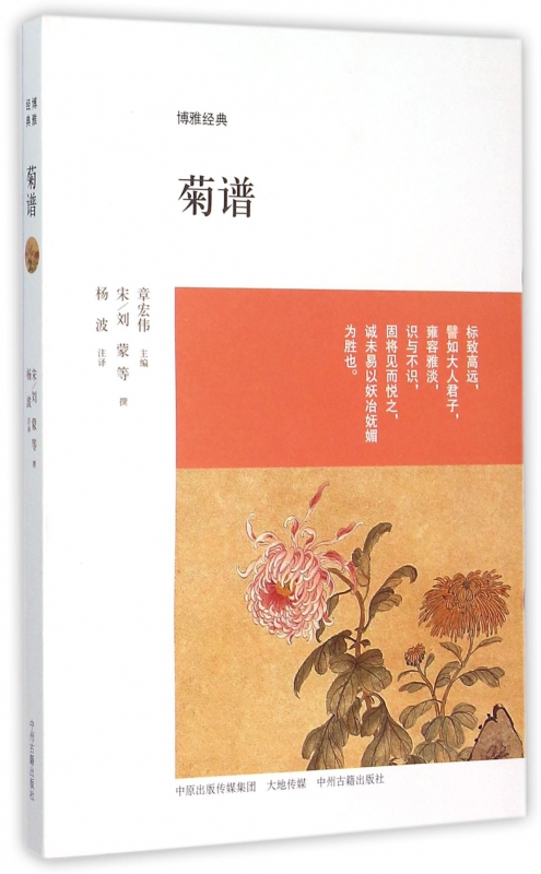 菊谱/博雅经典