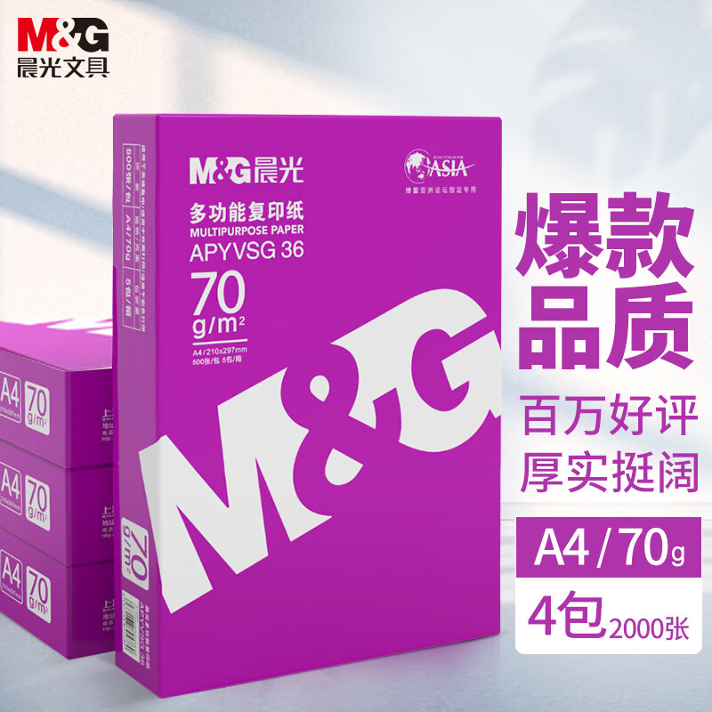���⣨M&G���ϳ��� A4 70g �๦��˫���ӡֽ ��ӡֽ  500��/�� 4��/�� ����2000�� APN1B001