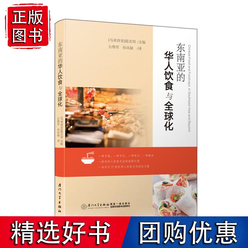 东南亚的华人饮食与化