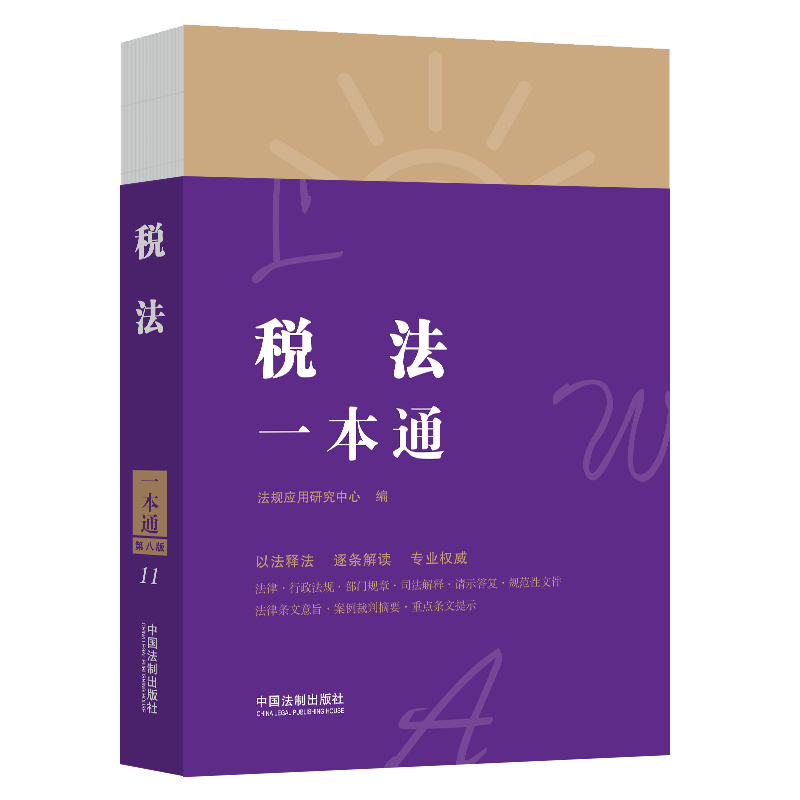 中国法制出版社优质法律法规商品解析,价格走势报告