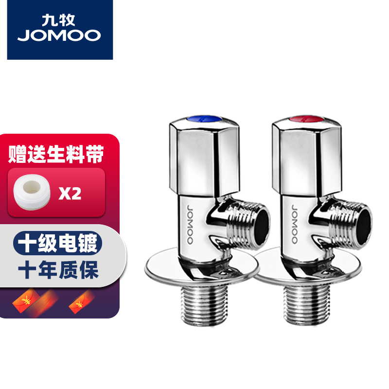 九牧（JOMOO）角阀全铜三角阀厨房卫浴五金角阀陶瓷阀芯八字