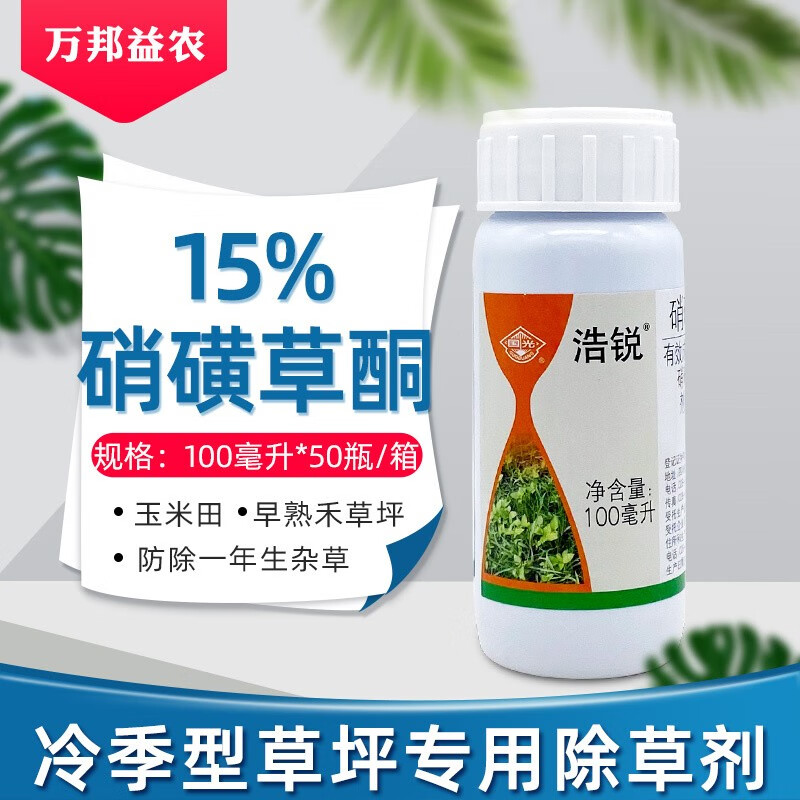 国光15%硝磺草酮悬浮剂早熟禾草坪玉米田除草剂一年生杂草牛筋草农药