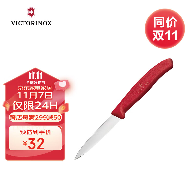 维氏瑞士军刀水果刀刀不锈钢8cm平刃多功能削皮刀红色6.7601高性价比高么？
