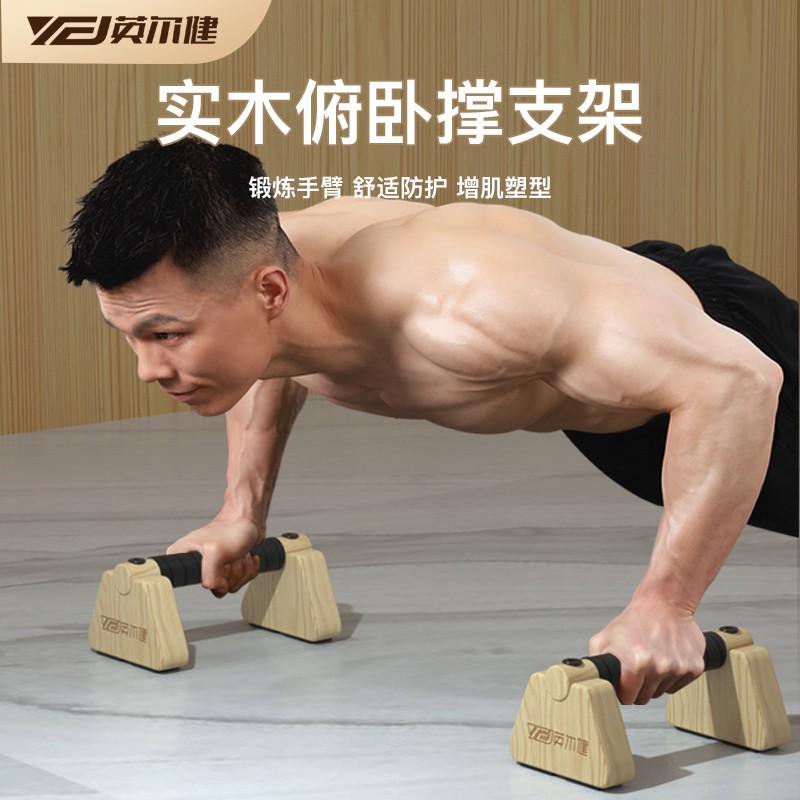 英爾健俄挺優(yōu)選木質(zhì)俯臥撐支架俄式俯臥撐支架單雙杠倒立架工字型 20CM對(duì)-俄挺優(yōu)選安全承重600斤