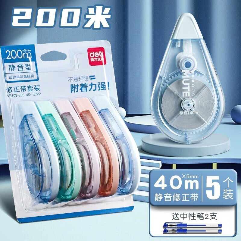 得力(deli) 修正带学生按动修正带涂改带可换芯初中生改正带 【升级量