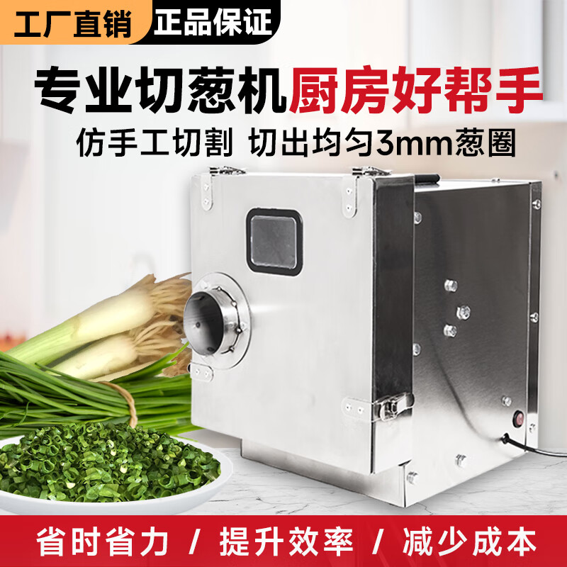 切菜机切葱机切小葱切大葱切葱花神器全自动电动商用切葱机切菜机