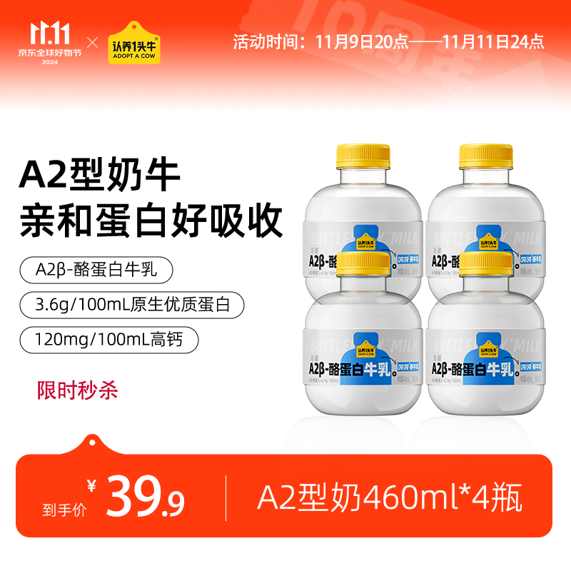 认养一头牛低温奶A2β-酪蛋白牛奶 吨吨桶牛乳新鲜牛奶 A2型吨吨奶460ml*4瓶