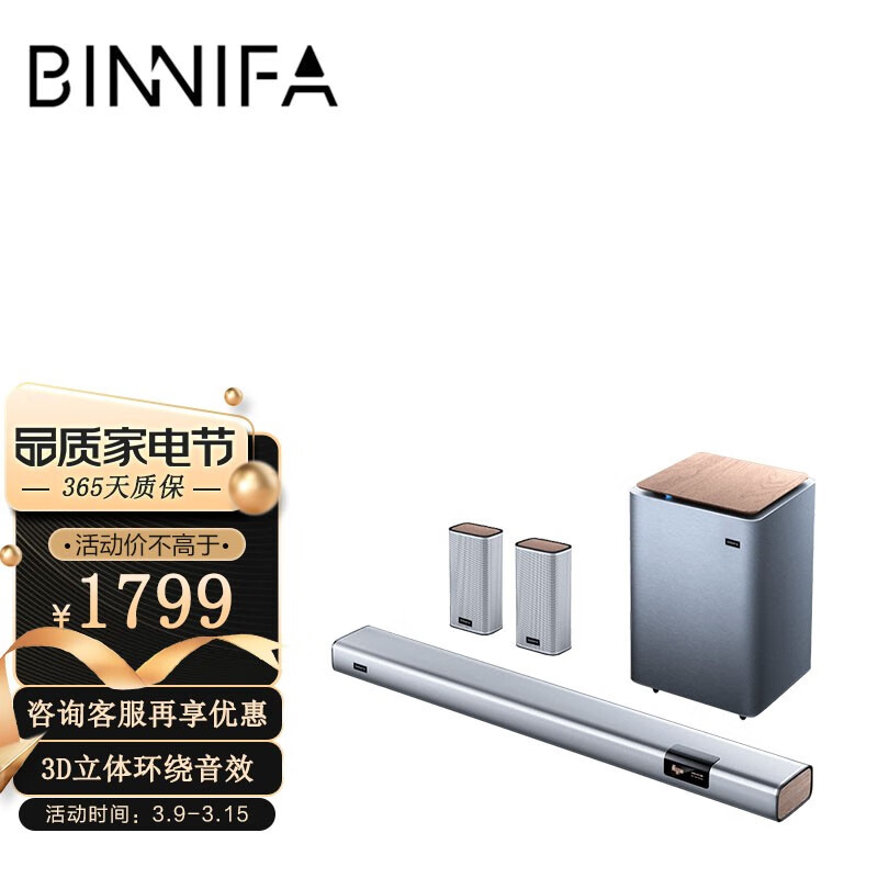 看看说说BINNIFALive3D家庭影院真实感受评测？用了一星期经验分享