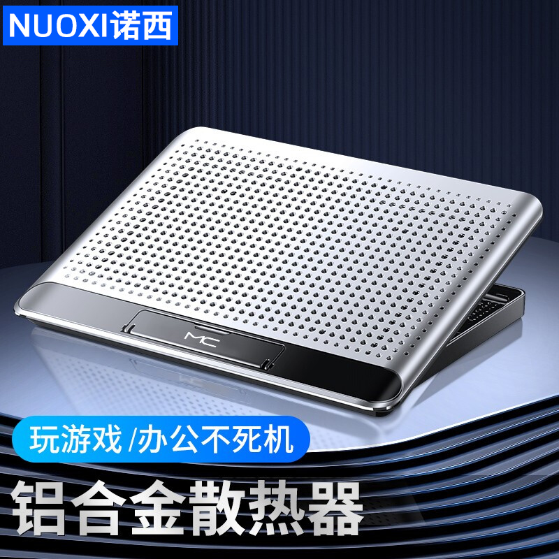 诺西 笔记本散热器 笔记本支架 商务本散热器手提电脑降温底座式吹机冷却升降增高架神舟联想华硕戴尔华为 皓月银【可升降 风速调整】铝合金款