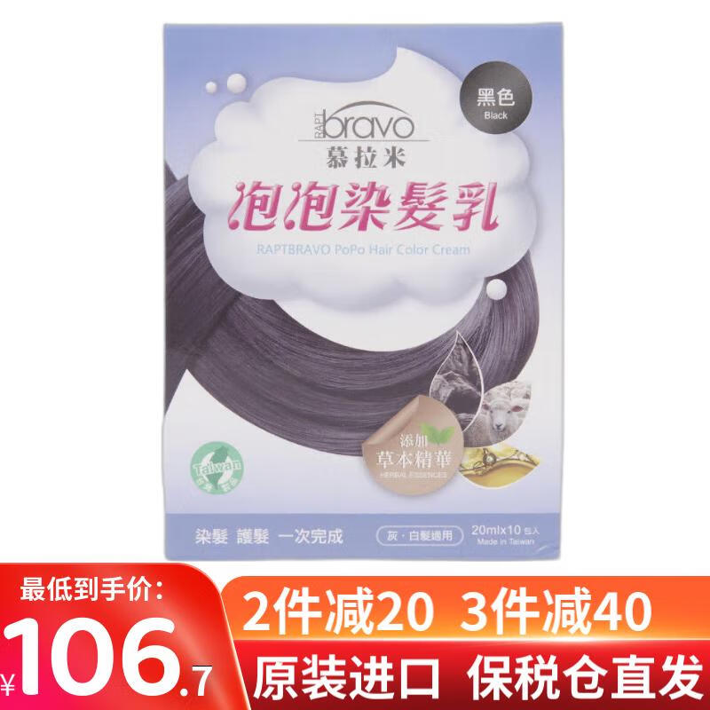 慕拉米(raptbravo)泡泡染发乳植物泡泡染黑咖啡栗子红台湾遮盖白发