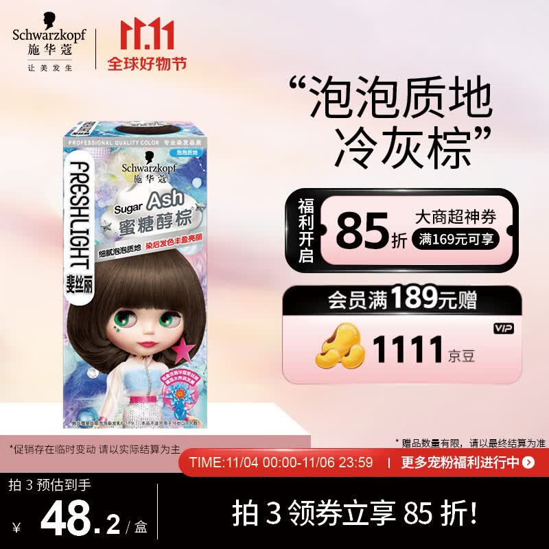 施华蔻（Schwarzkopf）斐丝丽泡泡染发乳6-11/9蜜糖醇棕(黑茶色 染发剂泡沫 流行色彩染)怎么样,好用不?