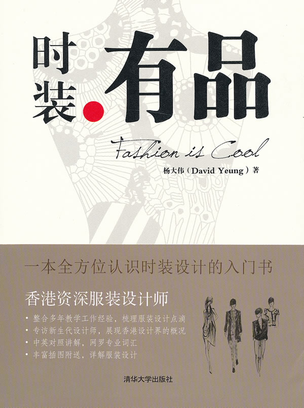 时装有品【正版图书】