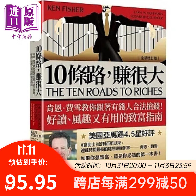 10条路 赚很大 肯恩 费雪教你跟著有钱人合法抢钱 好读 风趣又有用的致富指南 港台原版 肯恩 费雪 今周刊使用感如何?