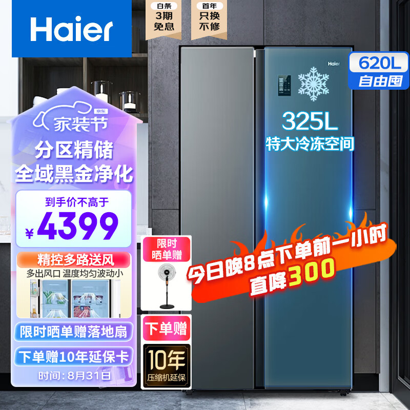 海尔Haier620升大容量对开门冰箱 风冷无霜新一级双变频 325L大冷冻空间双开门冰箱 黑金净味保鲜以旧换新