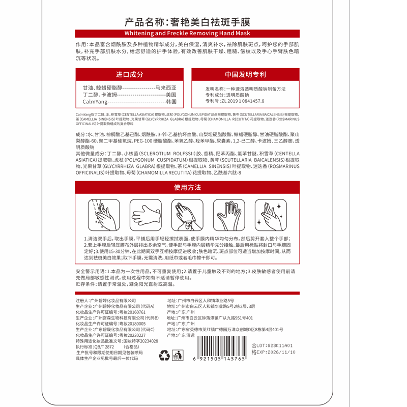 奢艳烟酰胺美白祛斑美甲手膜 滋养修护淡化细纹保湿补水维生素c去角质 美白祛斑手膜10对