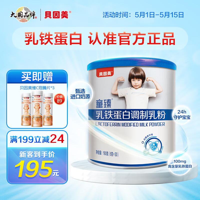 婴幼儿乳铁蛋白历史价格查询小程序|婴幼儿乳铁蛋白价格历史