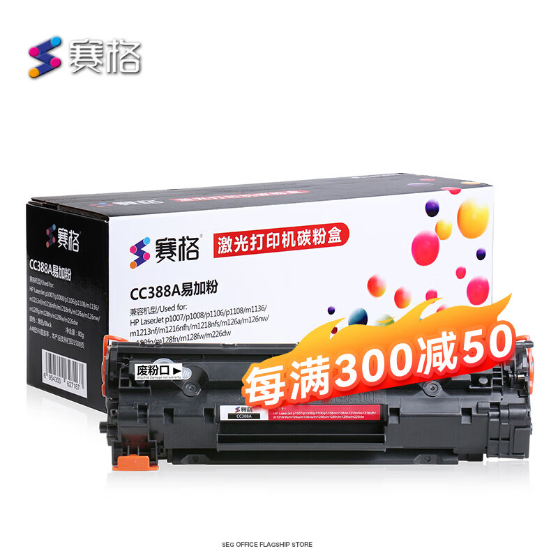 赛格适用惠普hp laserjet pro mfp m128 pclms黑白激光打印机硒鼓粉盒