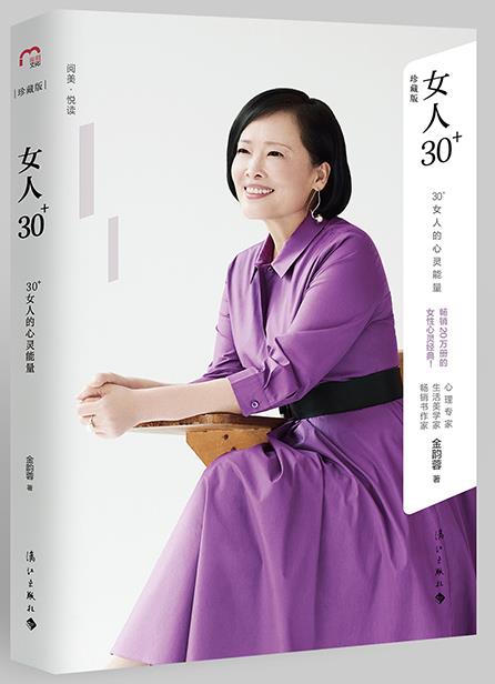 【正版现货】女人30+：30+女人的心灵能量金韵蓉漓江出版社 北方图书城