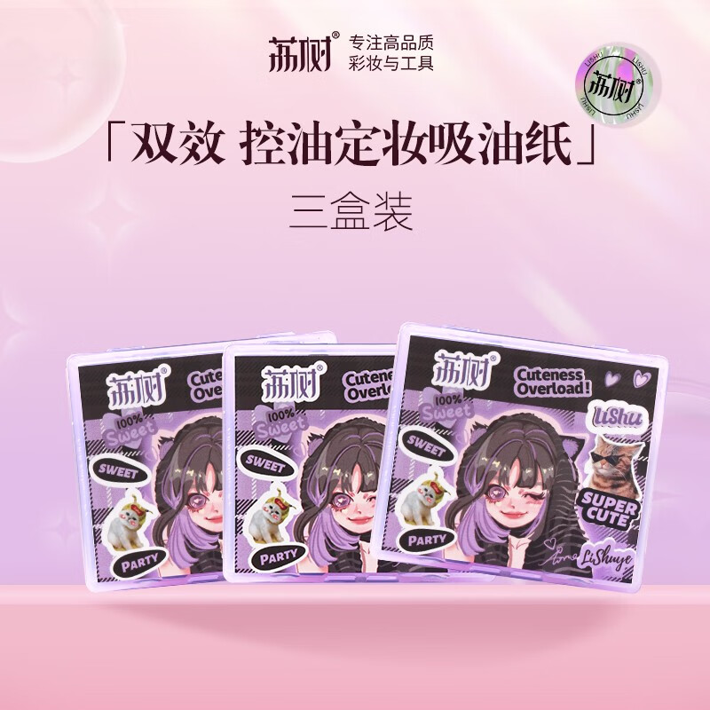 荔树吸油纸面部专用高级感面纸带粉扑式吸油纸控油脸部卫生便捷 3盒装【300片】