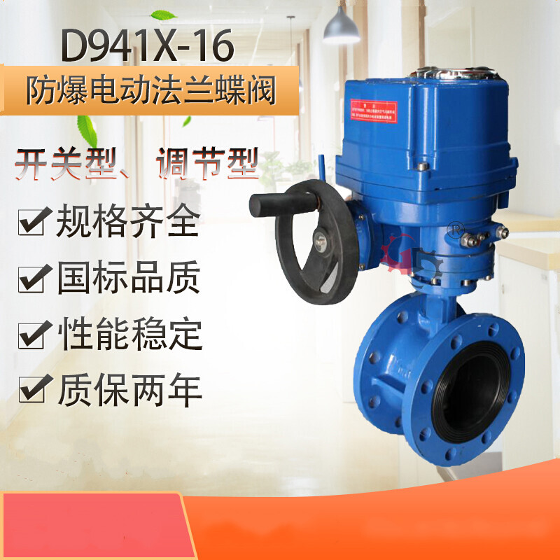 d941x-16电动防爆对夹法兰式蝶阀电动阀门220vdn50-300ex开关调节