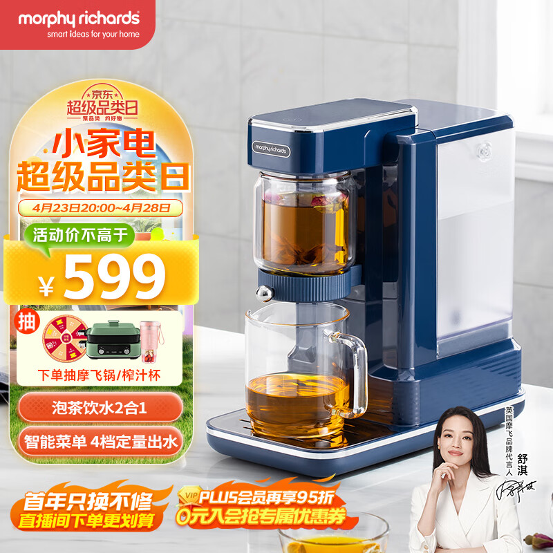摩飞电器（Morphyrichards） 即热式饮水机茶饮机自动上水办公室泡茶机电水壶MR6087 轻奢蓝 1.8L