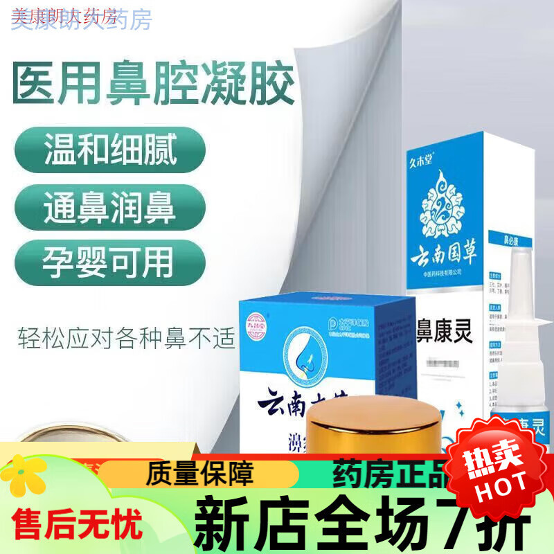荣氏高濞泰冷敷凝胶 荣氏高濞泰冷敷凝胶鼻康王鼻舒膏谢金魁九香 鼻炎