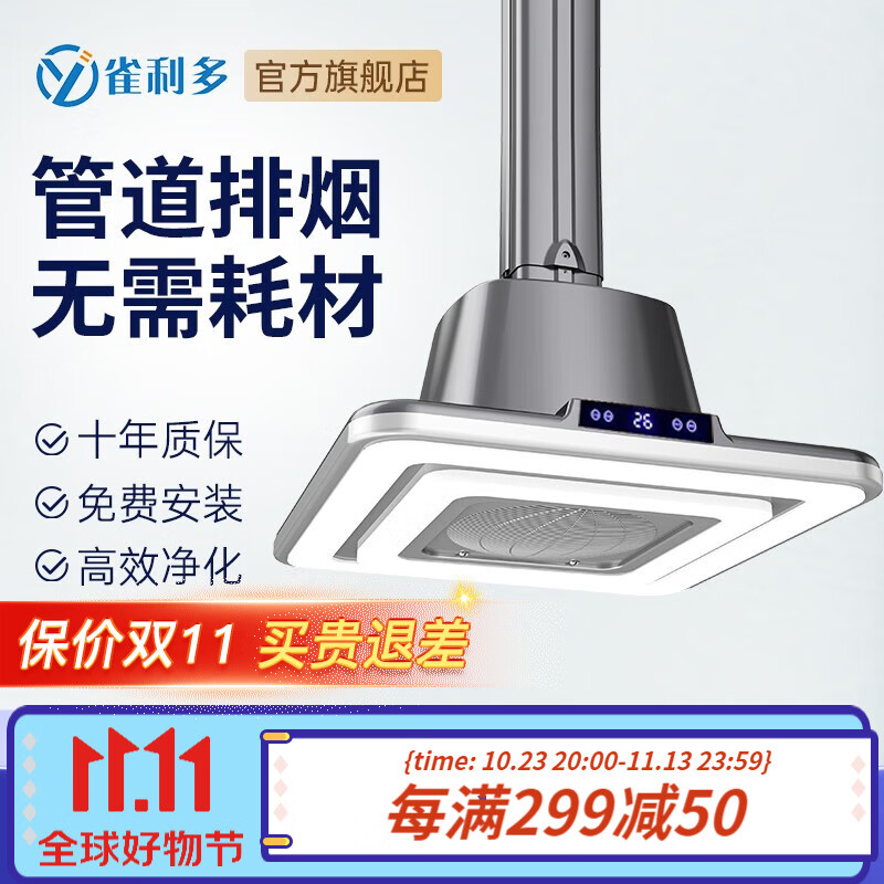 雀利多麻将灯 棋牌室空气净化灯 外排式直排吸烟灯商用空气净化器 直排式D3:星空银 暗管明管 联系客服怎么看?