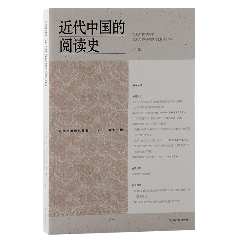 近代中国的阅读史 azw3格式下载