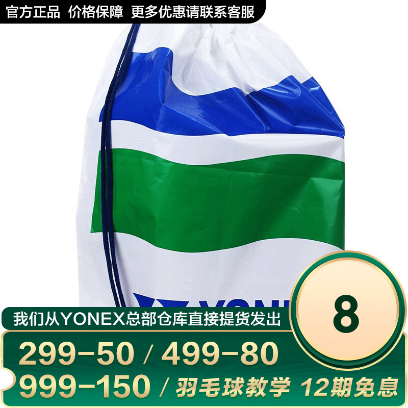 【防尘收纳袋】YONEX尤尼克斯羽毛球鞋收纳袋 经典Logo可束口防尘袋 防尘收纳袋