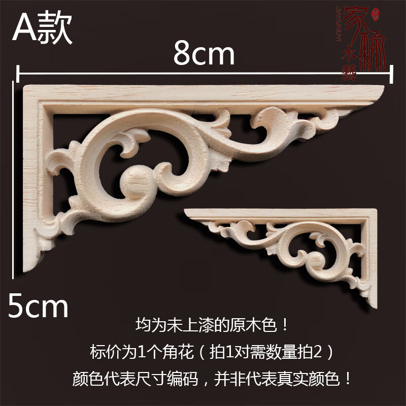 梁托 中式東陽木雕實(shí)木中式貼花格隔斷吊頂背景墻仿古梁托中式角 軍綠色A款8cm*5cm