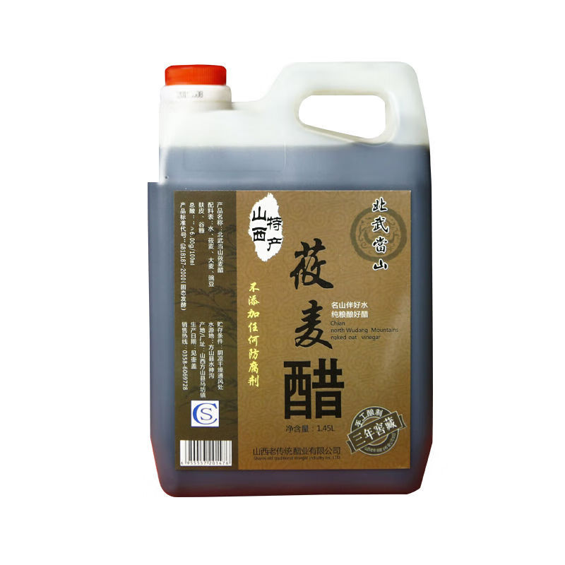 I山西吕梁方山特产老传统北武当山莜麦醋纯粮食醋三年陈醋礼盒装 桶装1.45