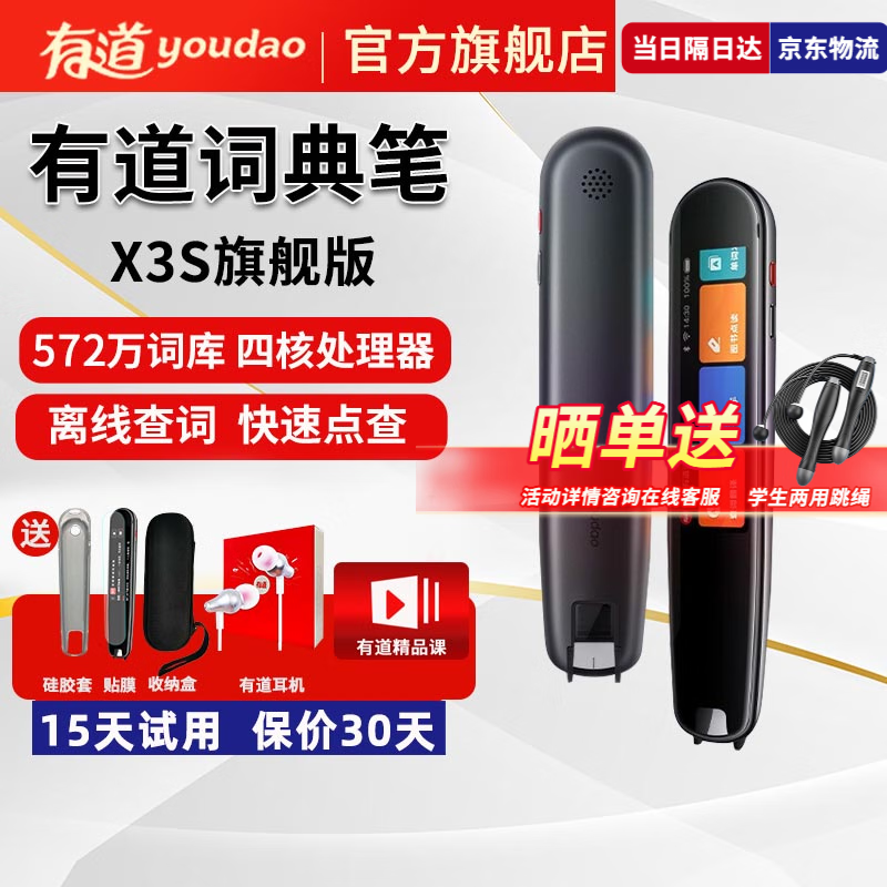 网易有道词典笔X3S旗舰版X5英语点读笔翻译笔3.0专业版电子词典扫描单词笔学习机英汉辞典 有道词典笔X3s旗舰版黑+收纳盒+耳机