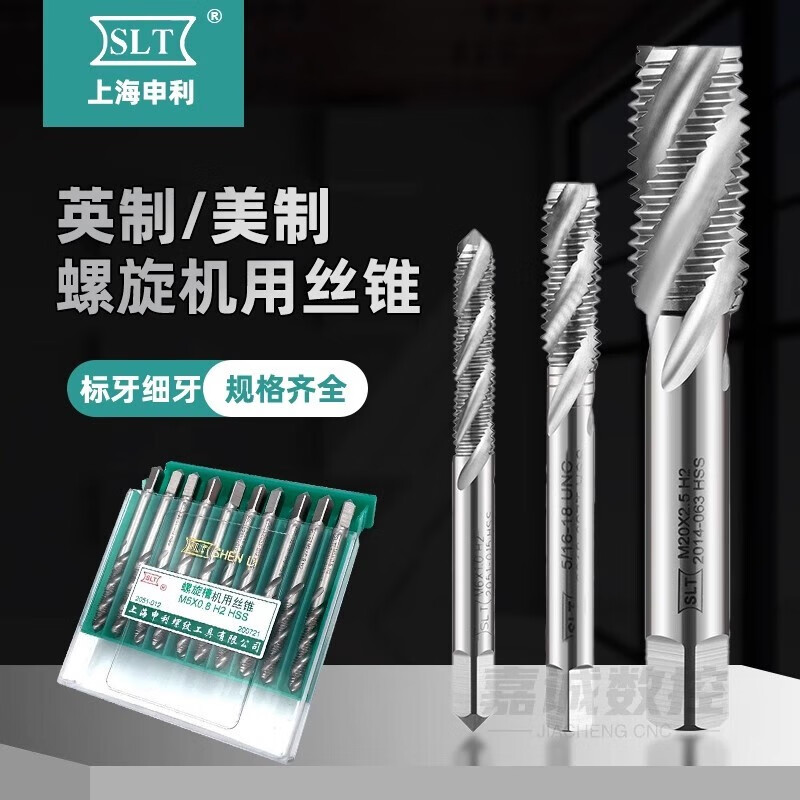 上工申利美制螺旋絲錐 含鈷不銹鋼專用銅鋁機(jī)用絲攻1/4 UNC UNF 1-64 3/4-16 申利 螺旋螺絲攻