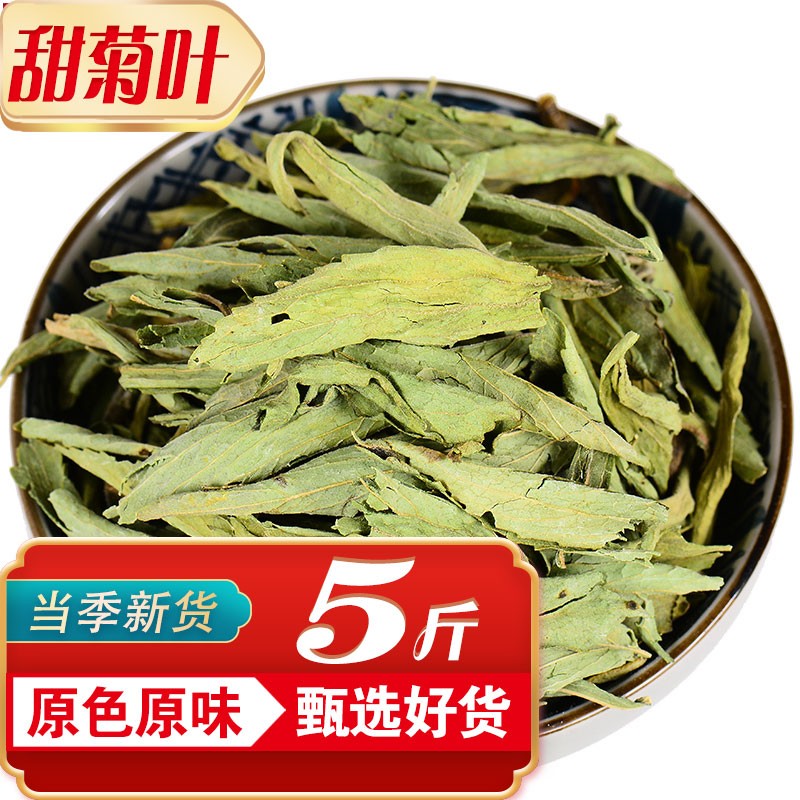 品茸堂 甜菊叶 甜叶菊 菊叶茶 花草茶 甜菊叶5斤