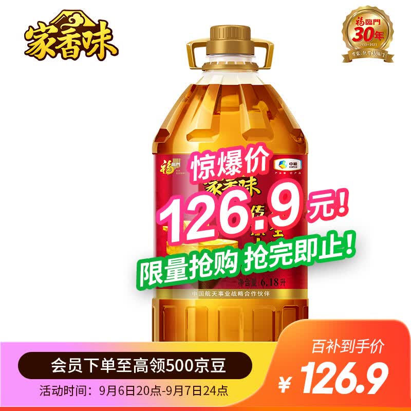 家香味 传承土榨 压榨一级花生油6.18L 食用油 中粮福临门出品怎么看?