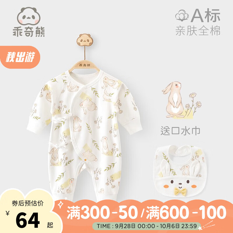 乖奇熊兔年新生儿衣服春秋季婴儿绑带连体衣宝宝纯棉长袖哈衣 白色/花田小兔（绑带哈衣） 59cm怎么样,好用不?